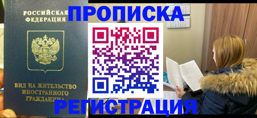 временная регистрация для школы в Губкинском